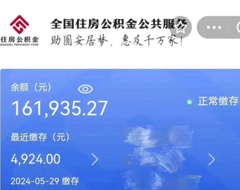 新沂公积金一次性提取（一次性提取全部公积金）